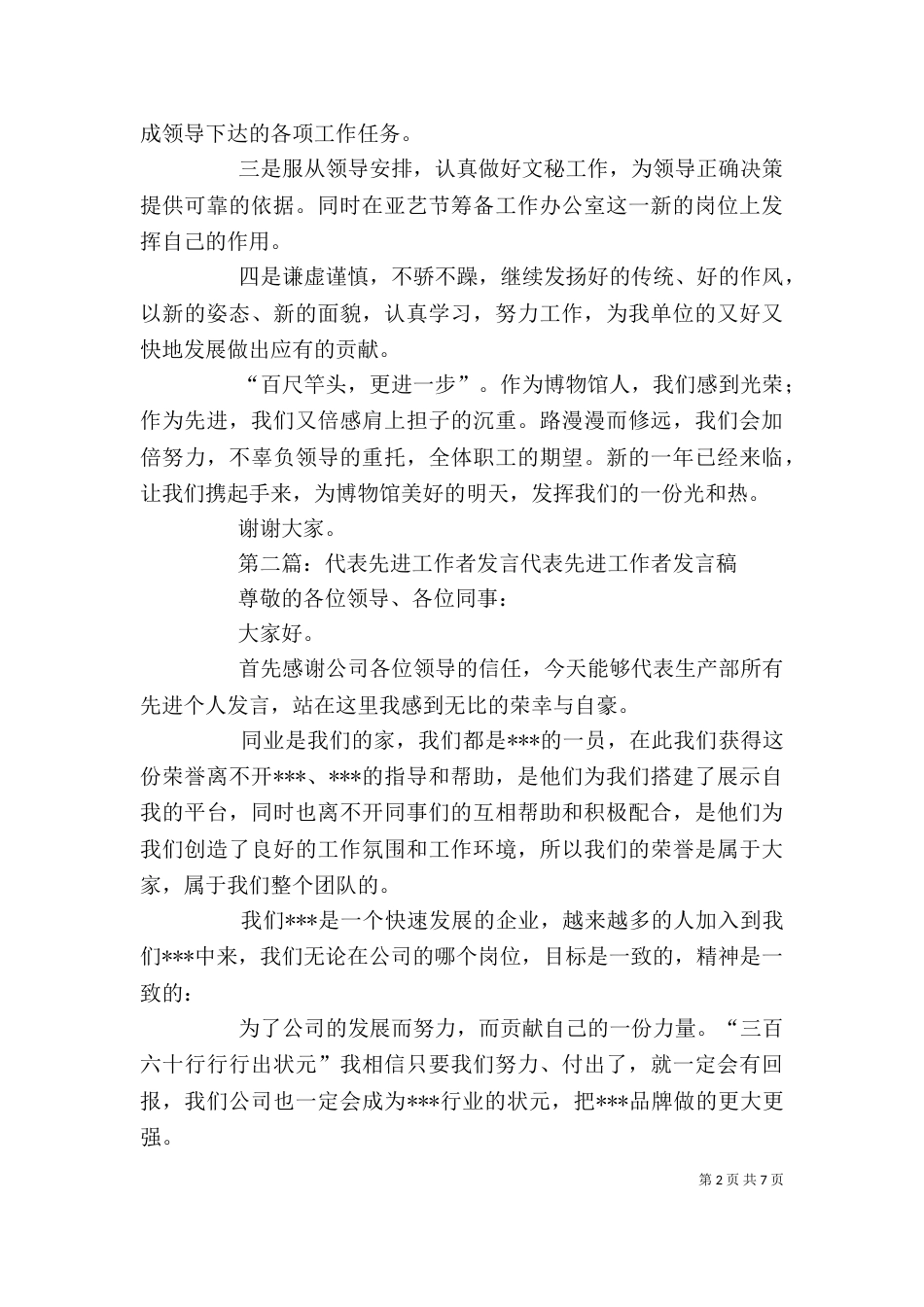 先进工作者代表发言（一）_第2页