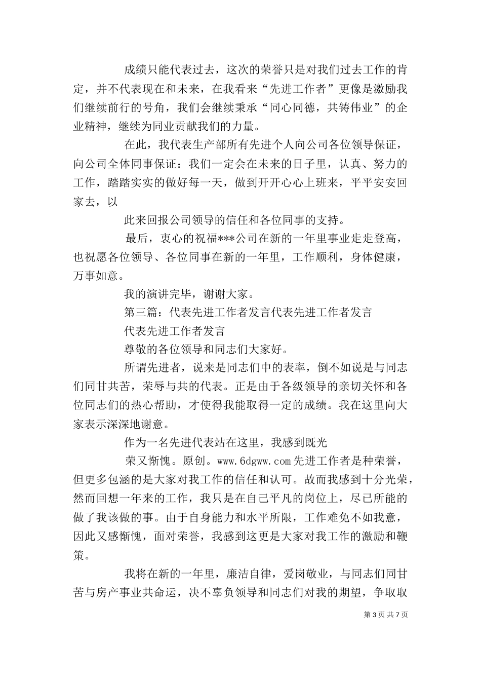 先进工作者代表发言（一）_第3页