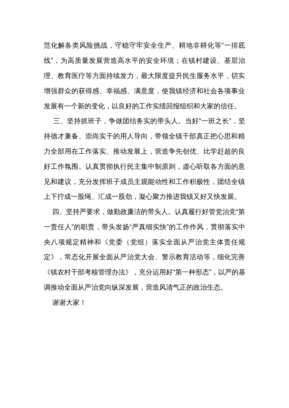 乡镇书记任职表态发言提纲_第2页