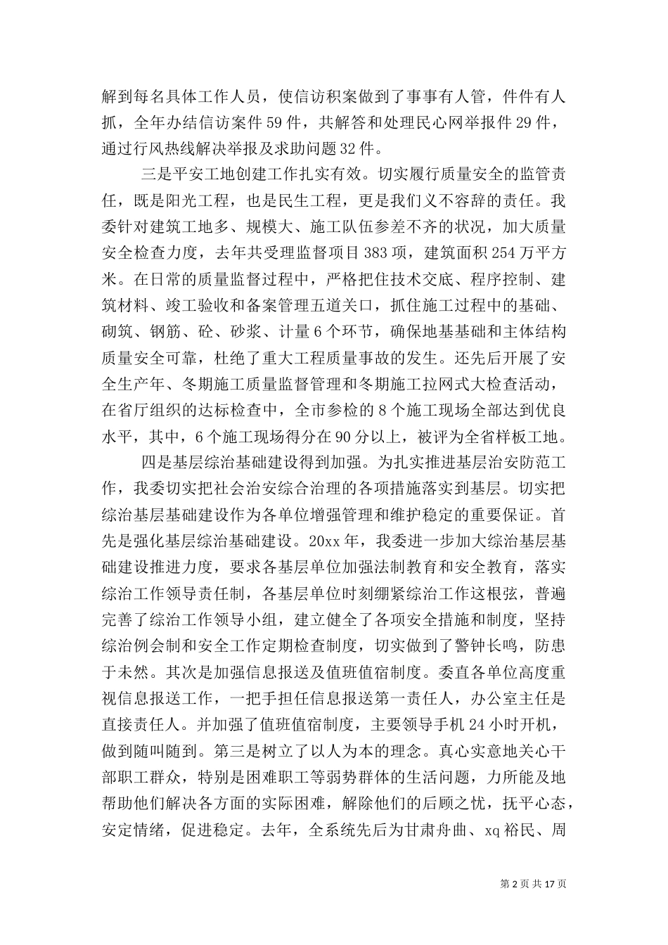 综治平安建设领导讲话（一）_第2页