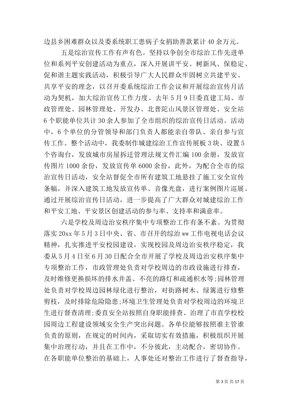 综治平安建设领导讲话（一）_第3页