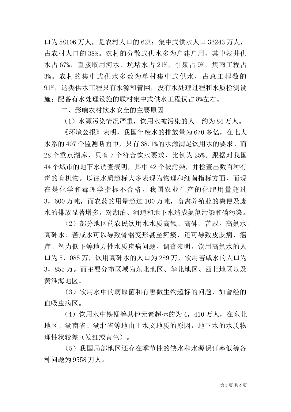 探求农村饮水安全问题解决路径_第2页