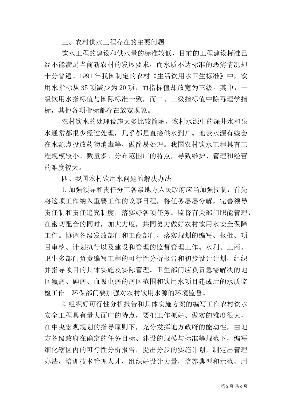 探求农村饮水安全问题解决路径_第3页