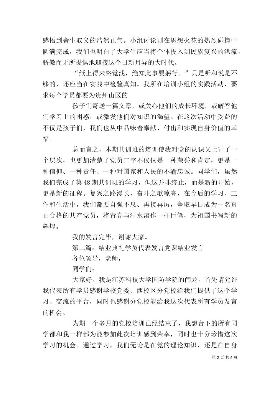 结业典礼——48学员代表发言5篇范文_第2页