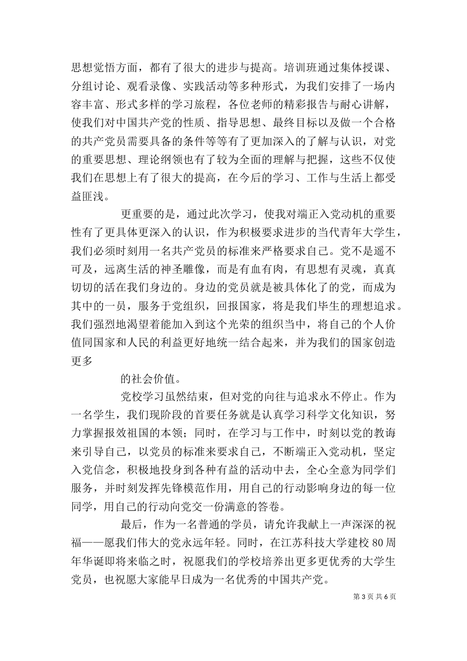 结业典礼——48学员代表发言5篇范文_第3页