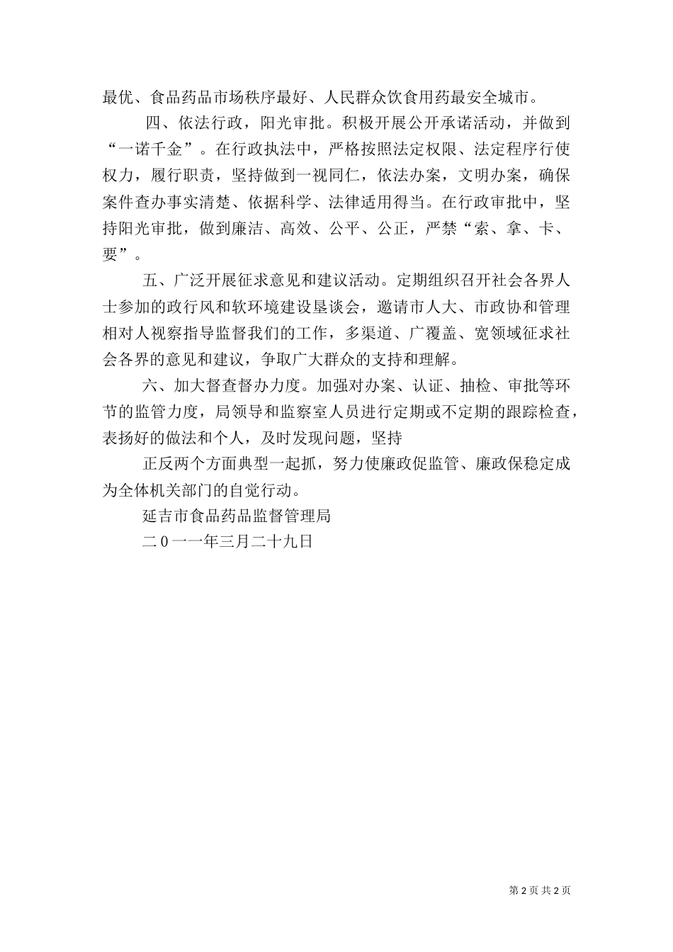 食品药品局调研汇报材料（一）_第2页