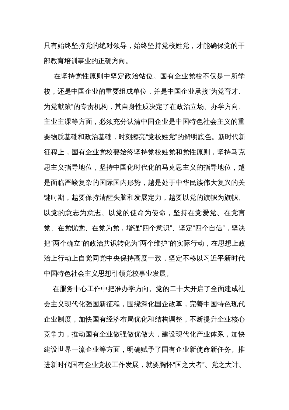 在国企党校工作会议上的讲话_第2页