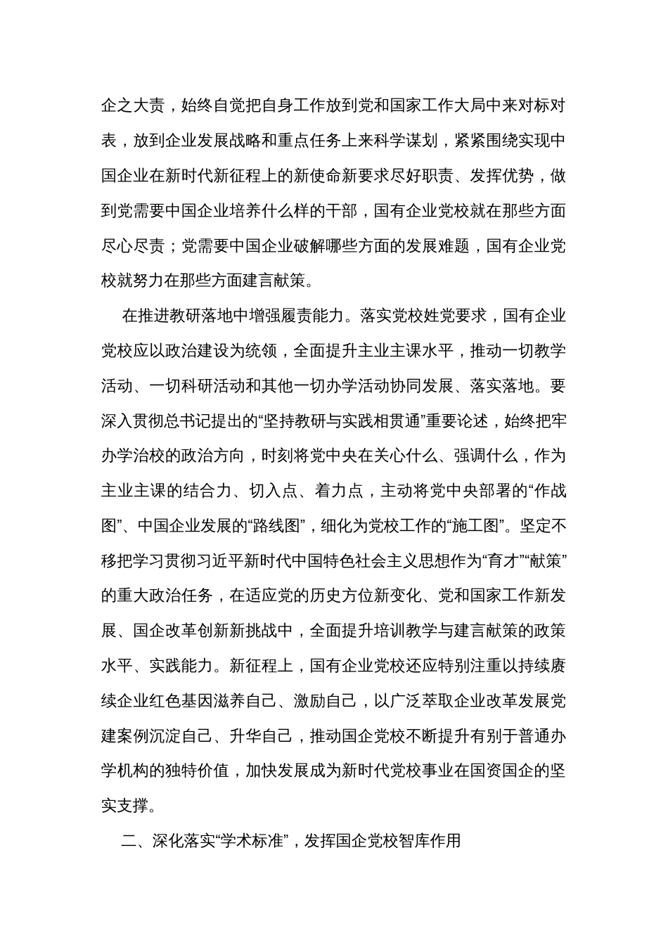 在国企党校工作会议上的讲话_第3页