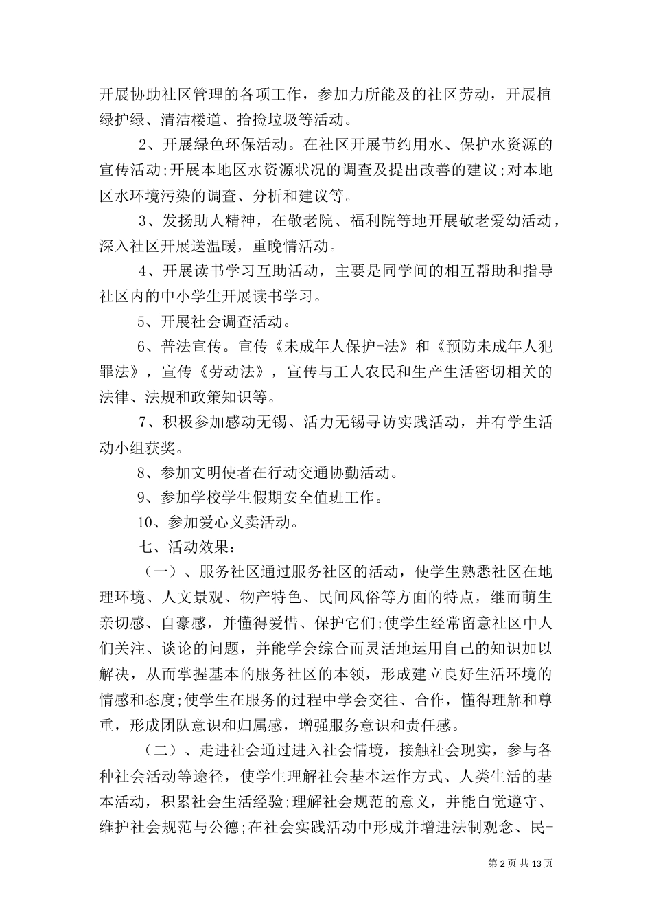 农村心得体会4篇（一）_第2页