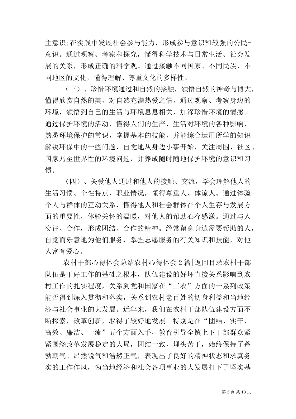农村心得体会4篇（一）_第3页