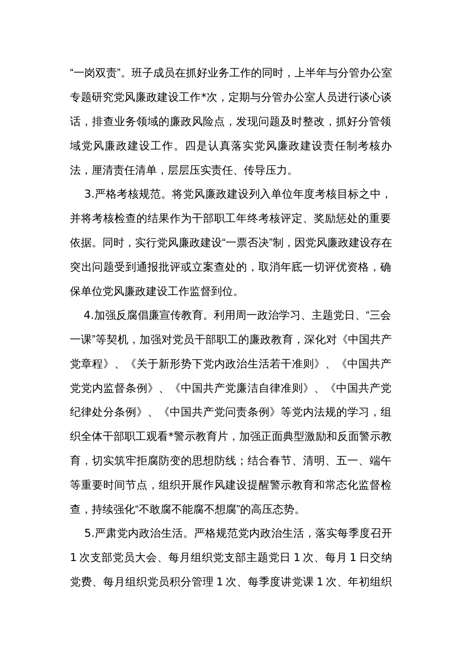 2023年上半年党风廉政建设工作落实情况报告_第2页