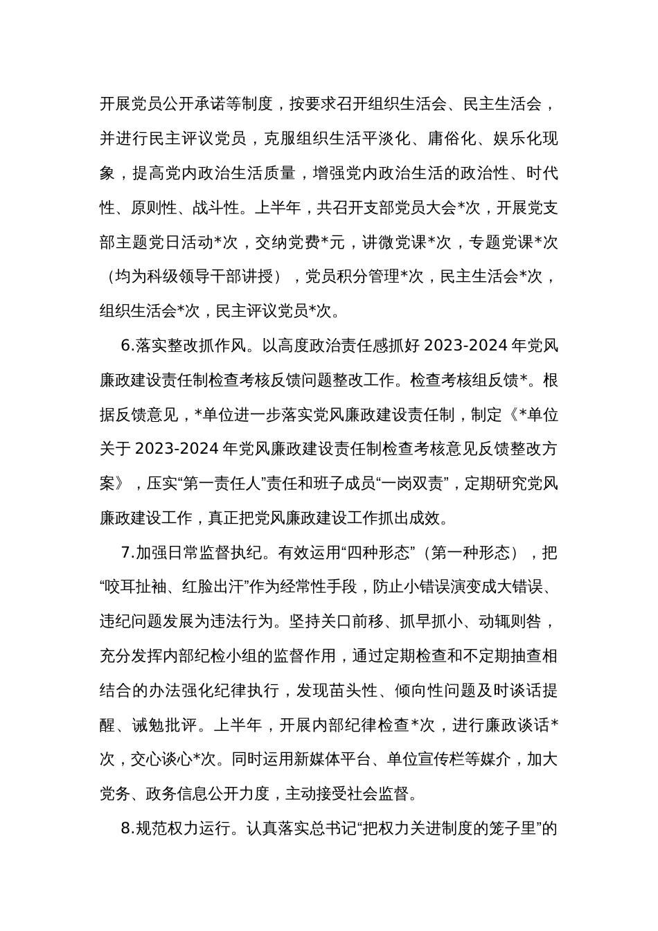 2023年上半年党风廉政建设工作落实情况报告_第3页