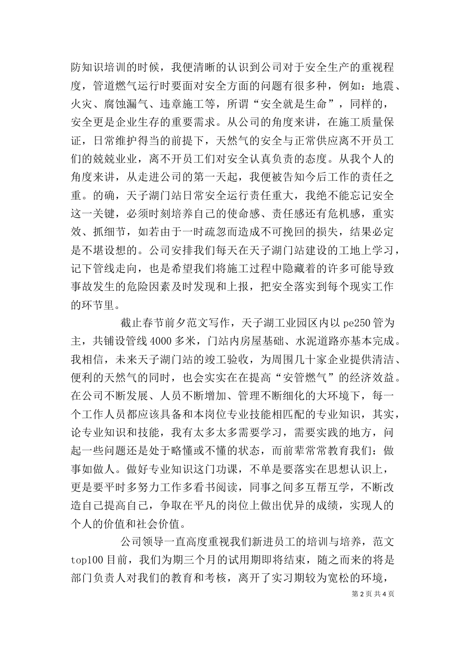 燃气公司实习期个人总结（四）_第2页