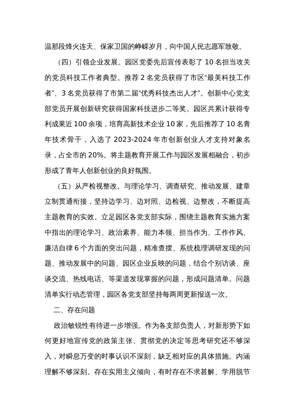 园区主题教育工作汇报材料_第2页