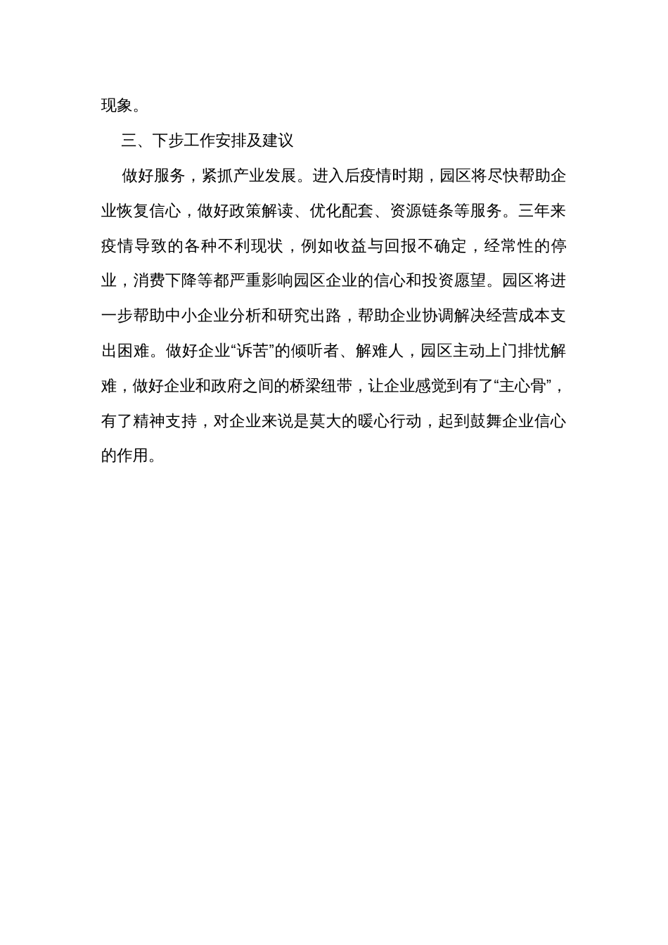 园区主题教育工作汇报材料_第3页