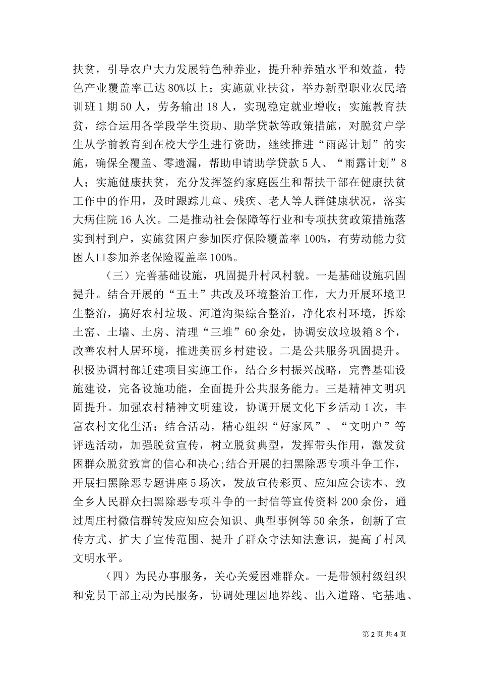 驻村扶贫工作总结（四）_第2页