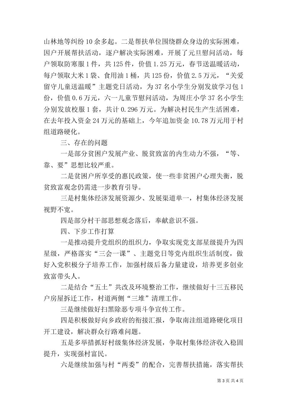 驻村扶贫工作总结（四）_第3页