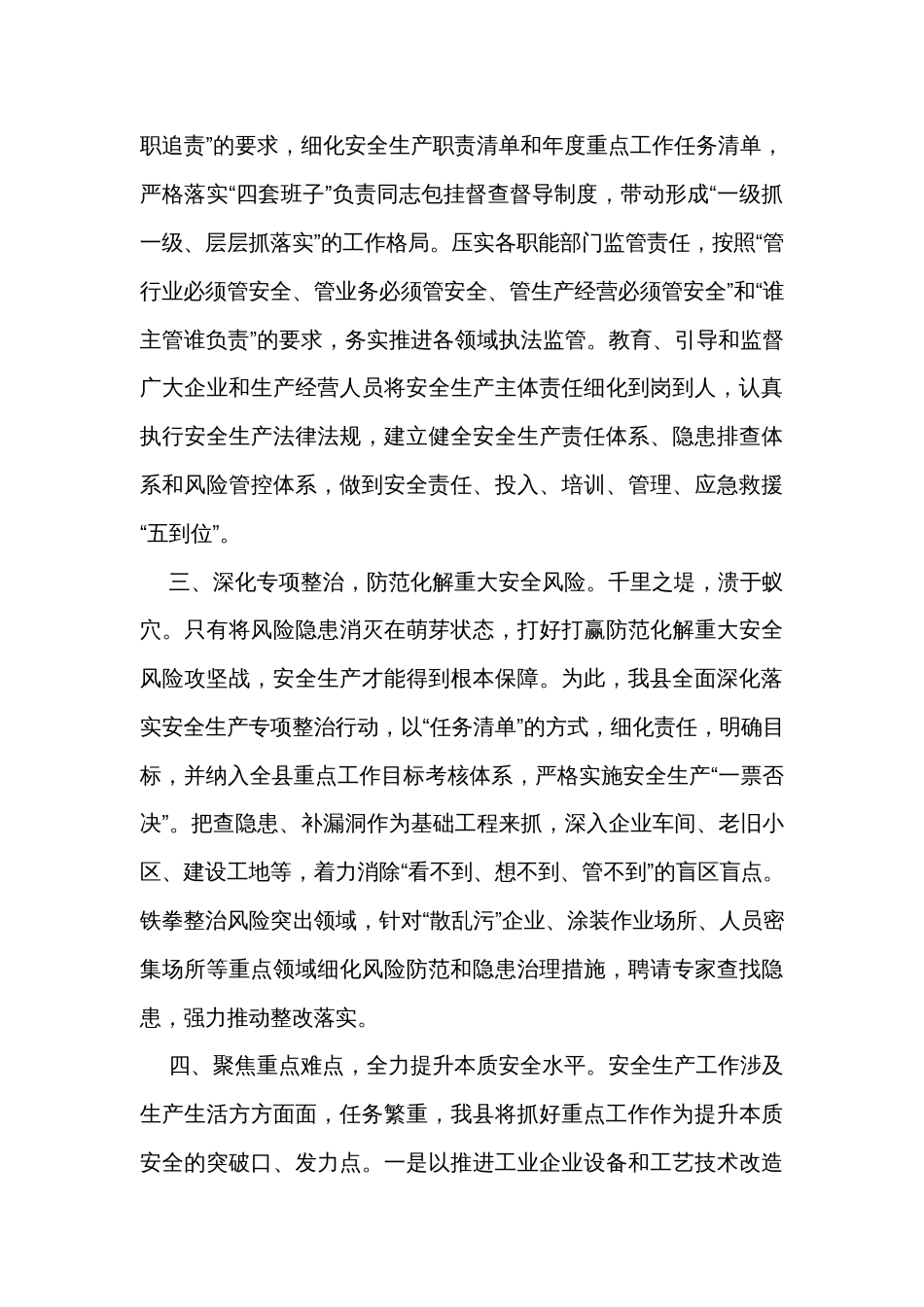 县安全生产工作汇报交流发言_第2页