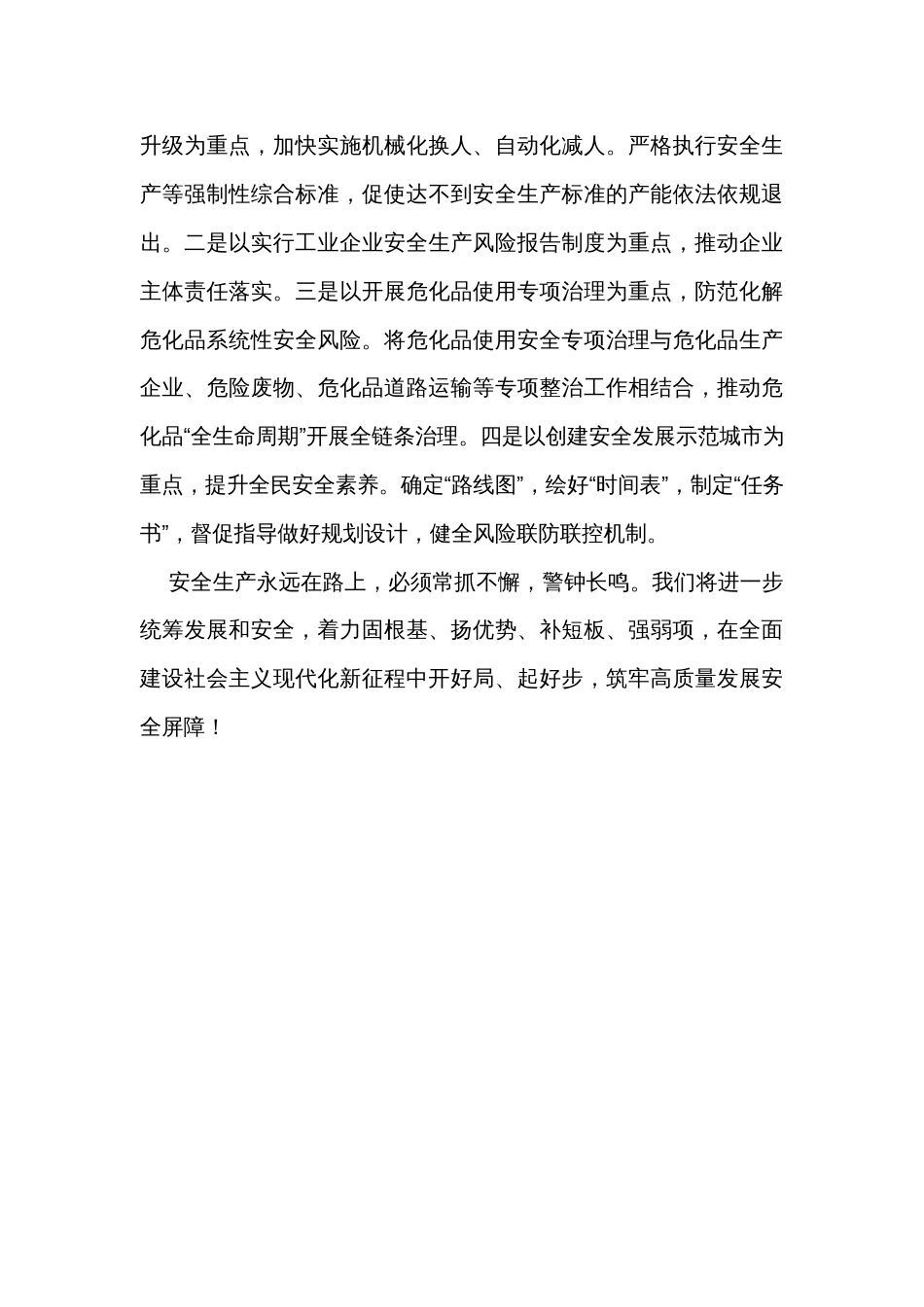 县安全生产工作汇报交流发言_第3页