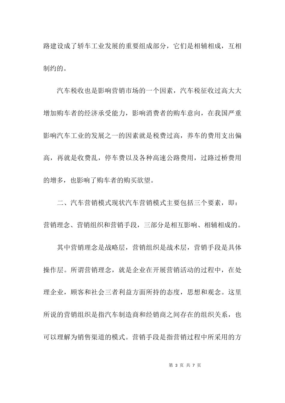 关于汽车营销毕业论文_第3页