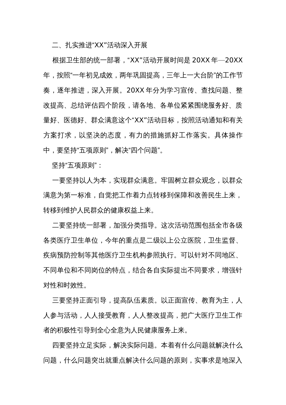 在全市卫生系统开展“XX”活动动员大会上的讲话_第3页