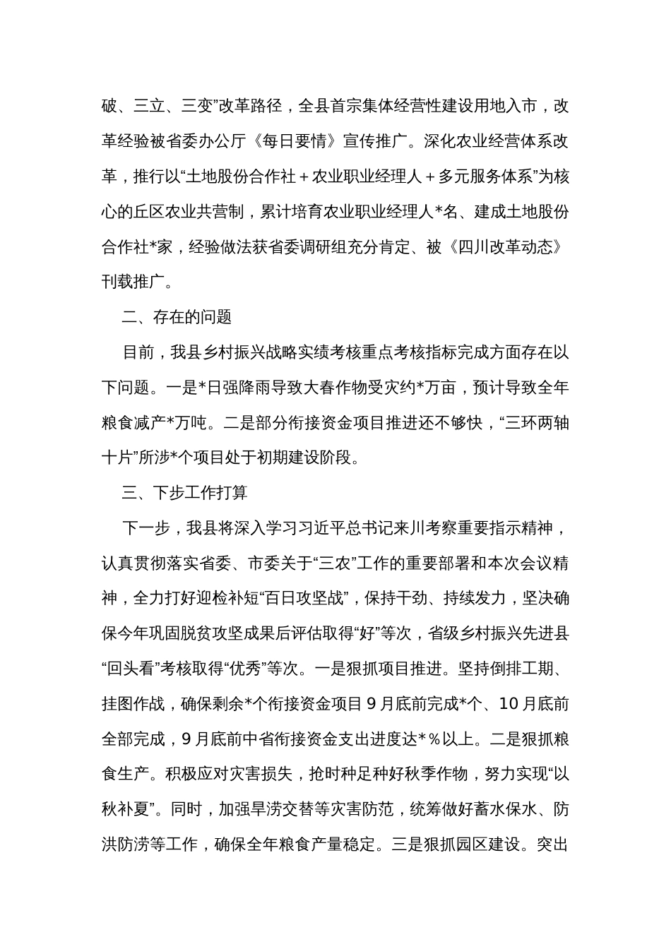 2023年乡村振兴战略实绩考核工作情况汇报_第3页