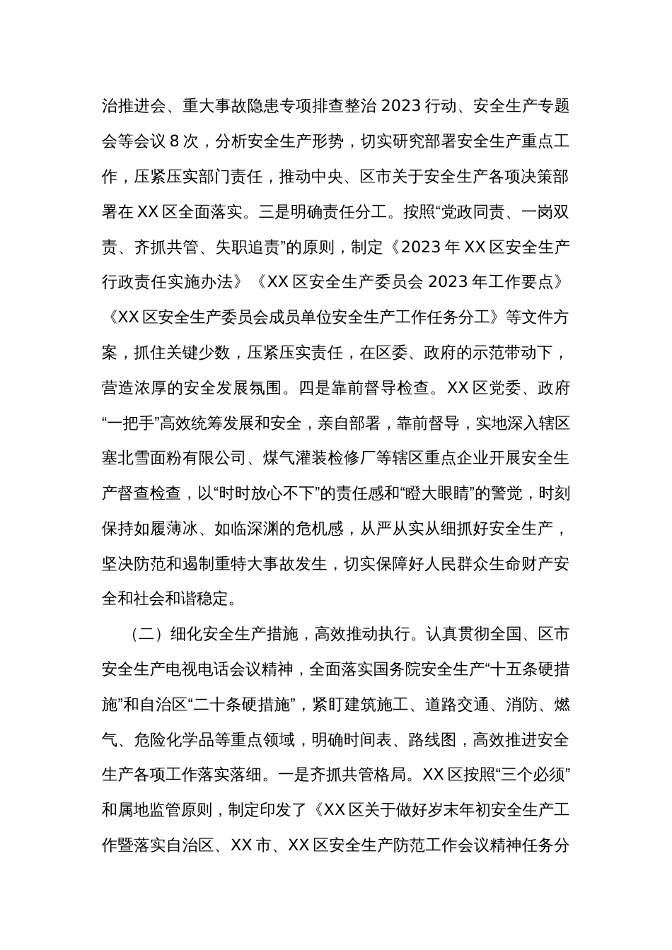 2023年安全生产百日专项整治工作总结_第2页