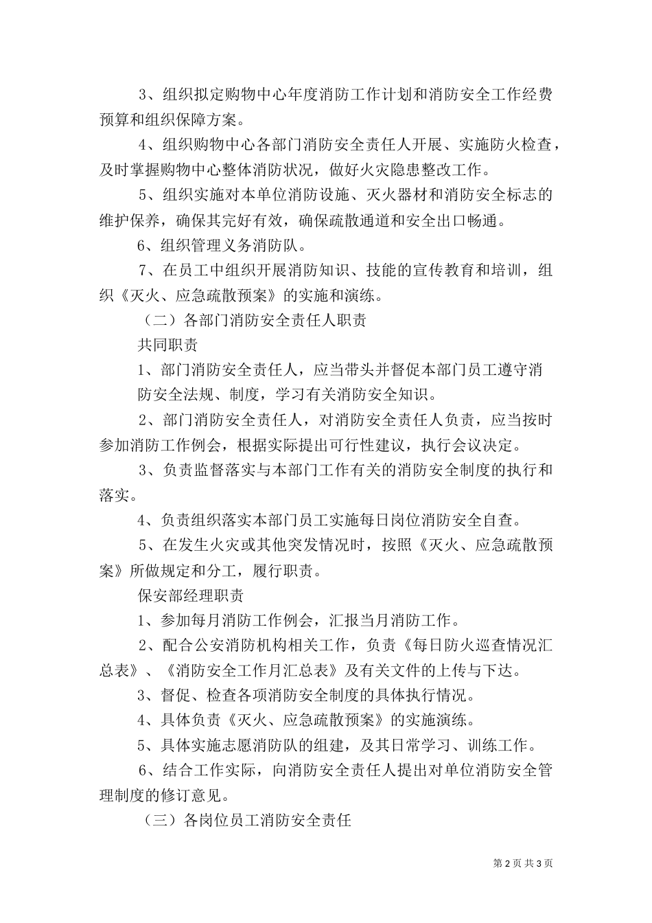 消防安全各级人员职责（二）_第2页