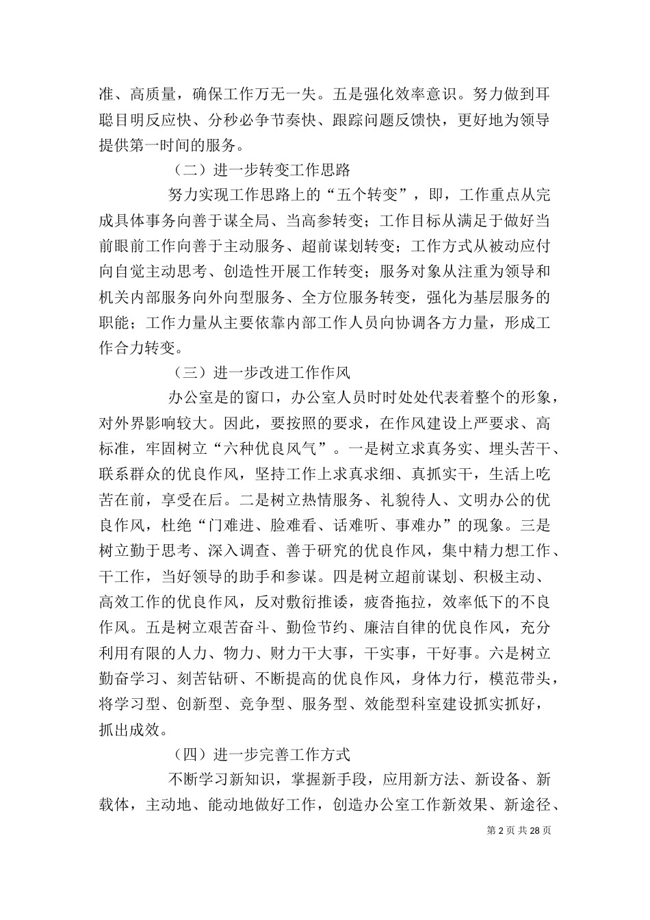 办公室工作调研报告（一）_第2页