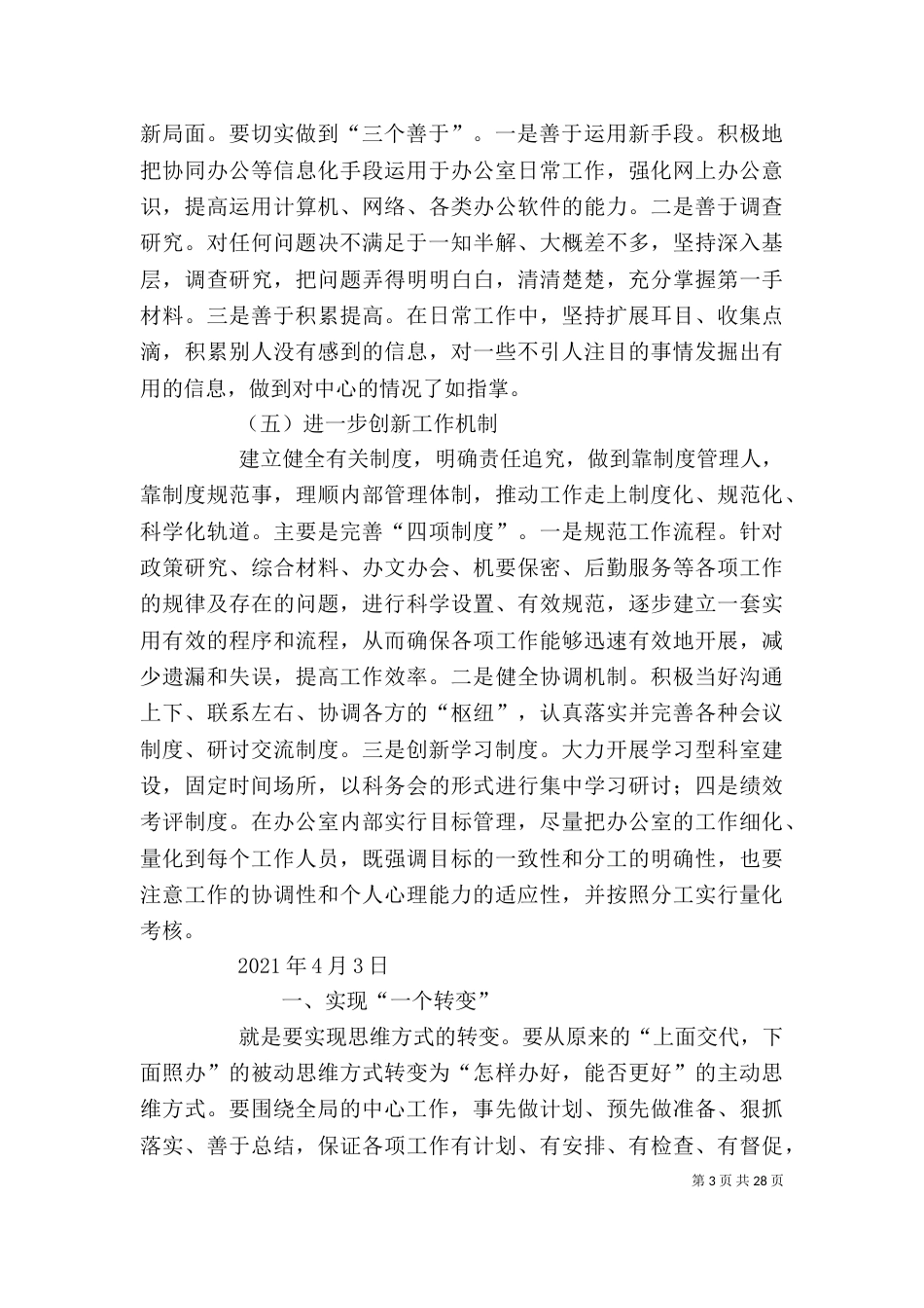 办公室工作调研报告（一）_第3页