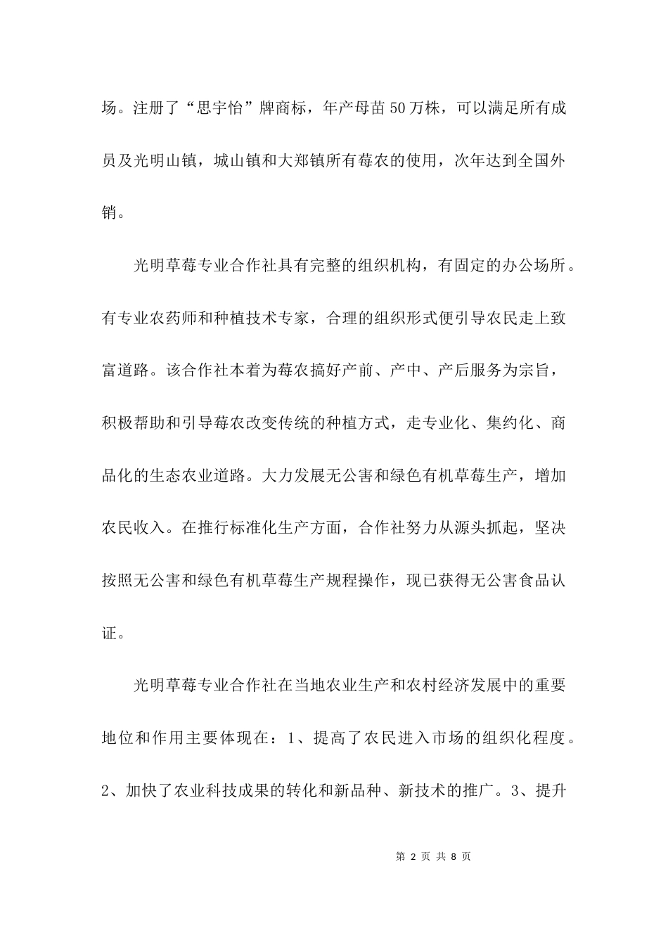 （精选）我为家乡做实事工作报告_第2页