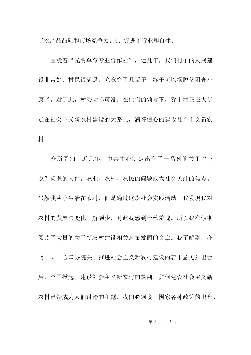 （精选）我为家乡做实事工作报告_第3页