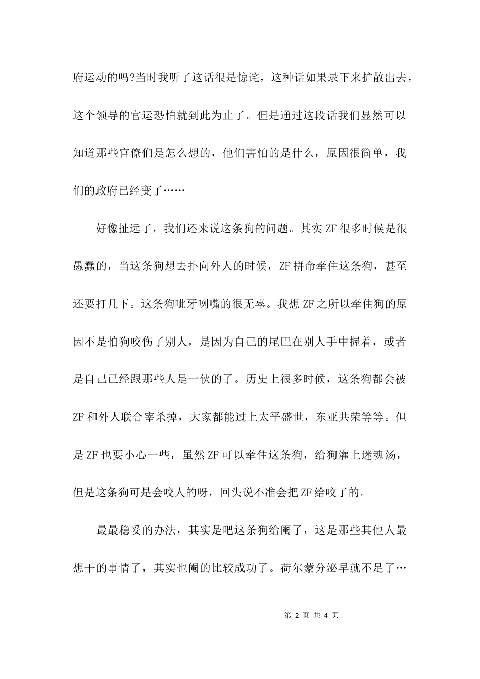 爱国教育的心得体会_第2页