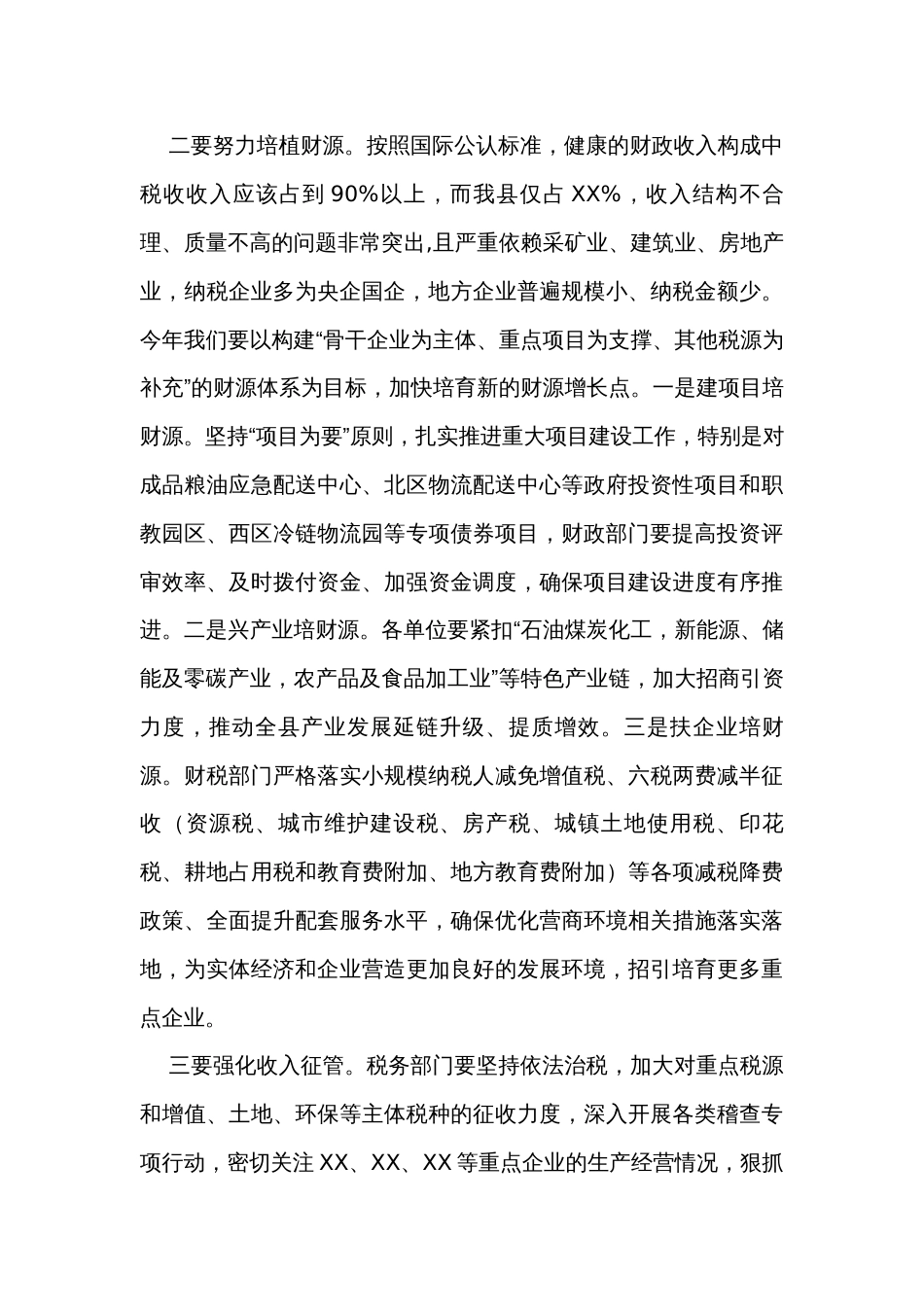 在全县财税金融工作会上的讲话_第2页