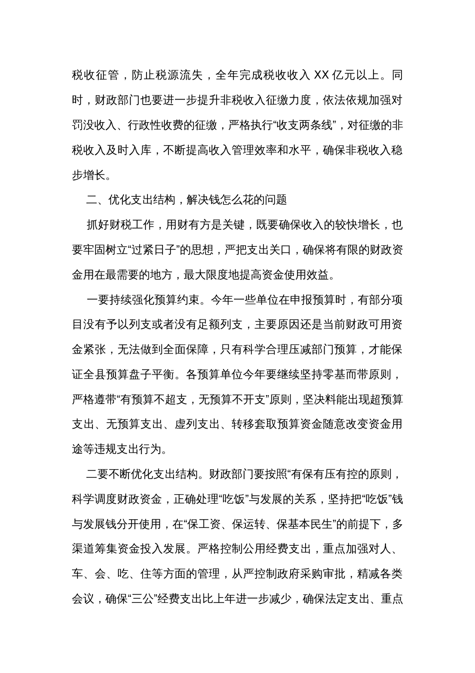 在全县财税金融工作会上的讲话_第3页