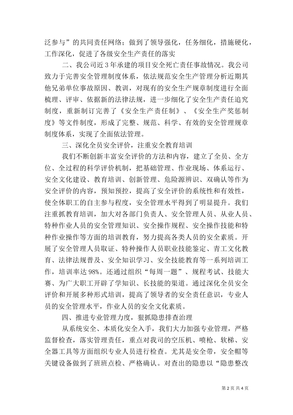 安全生产标准化工作汇报(精)（二）_第2页