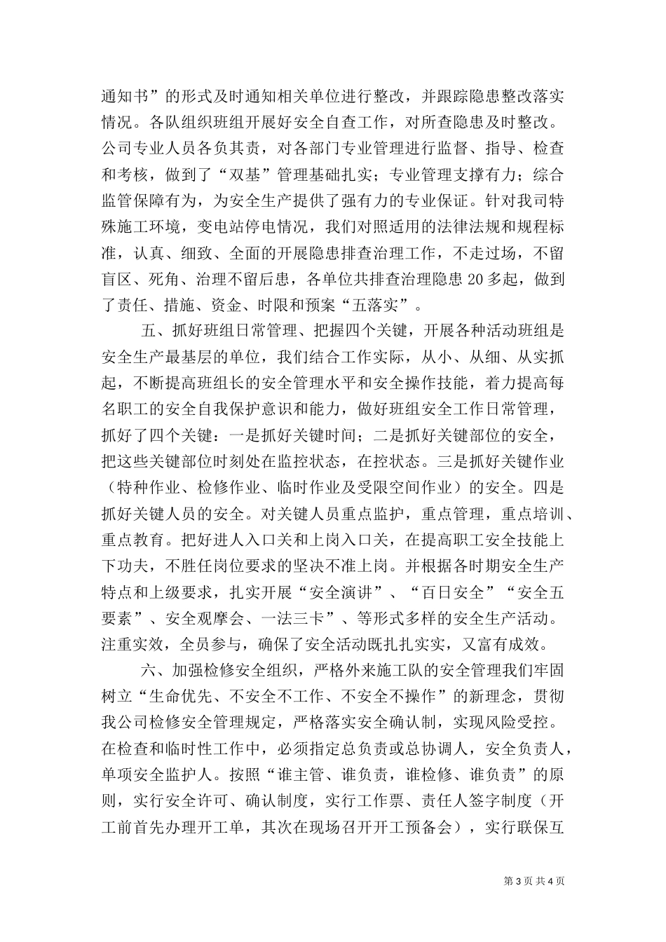 安全生产标准化工作汇报(精)（二）_第3页