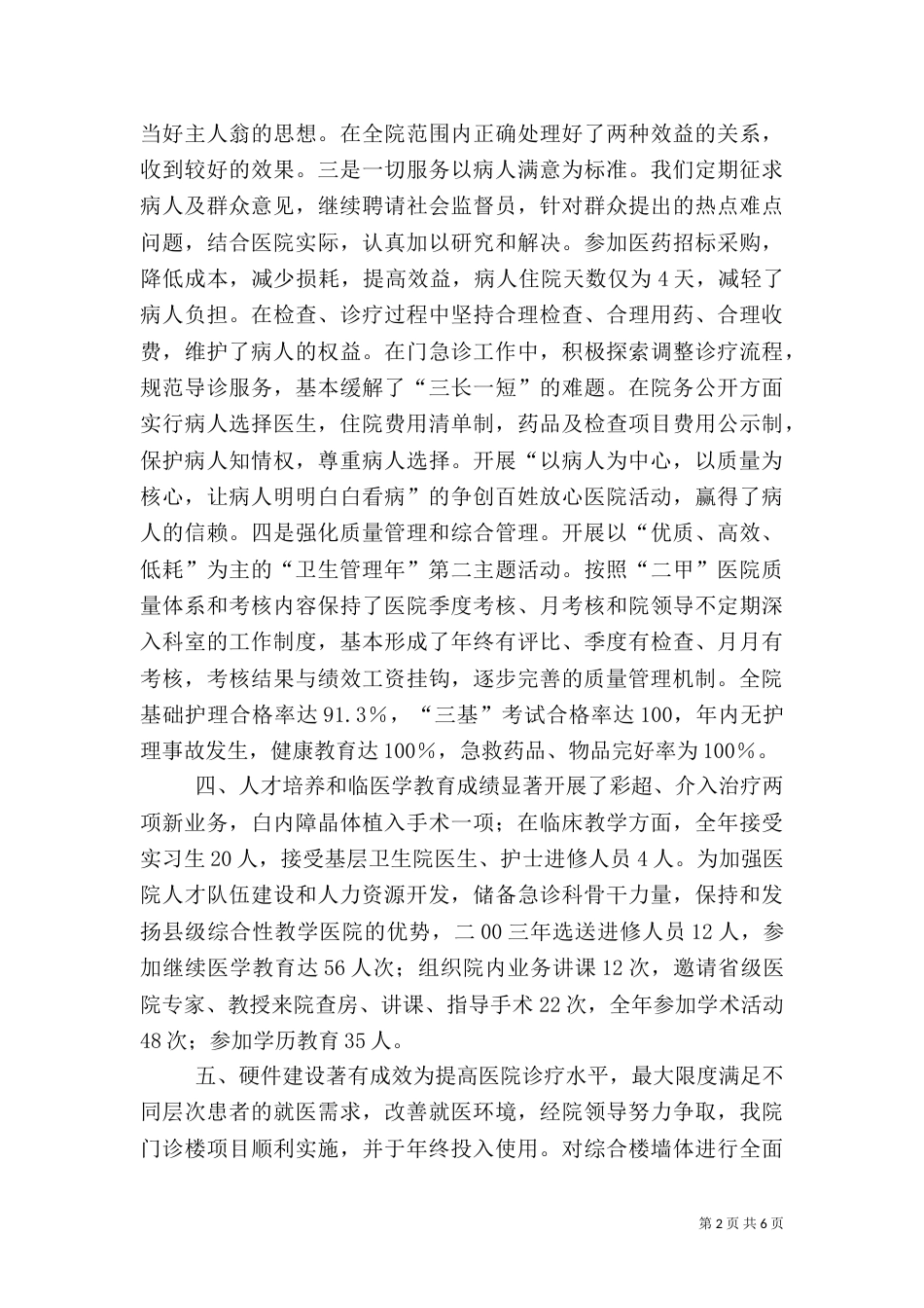 农村卫生院年终总结_第2页