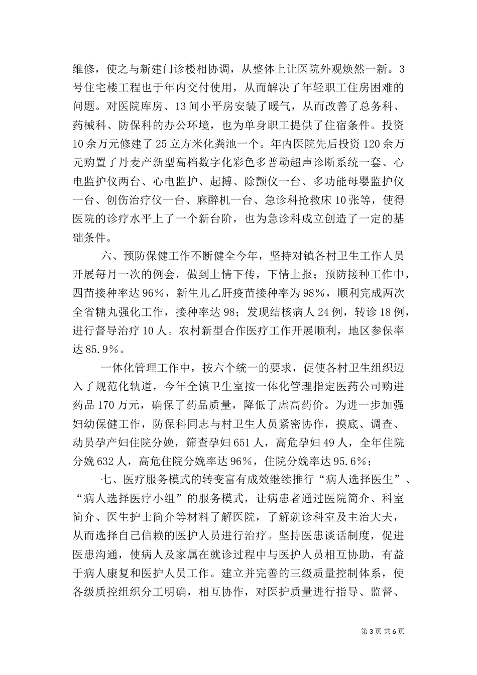 农村卫生院年终总结_第3页