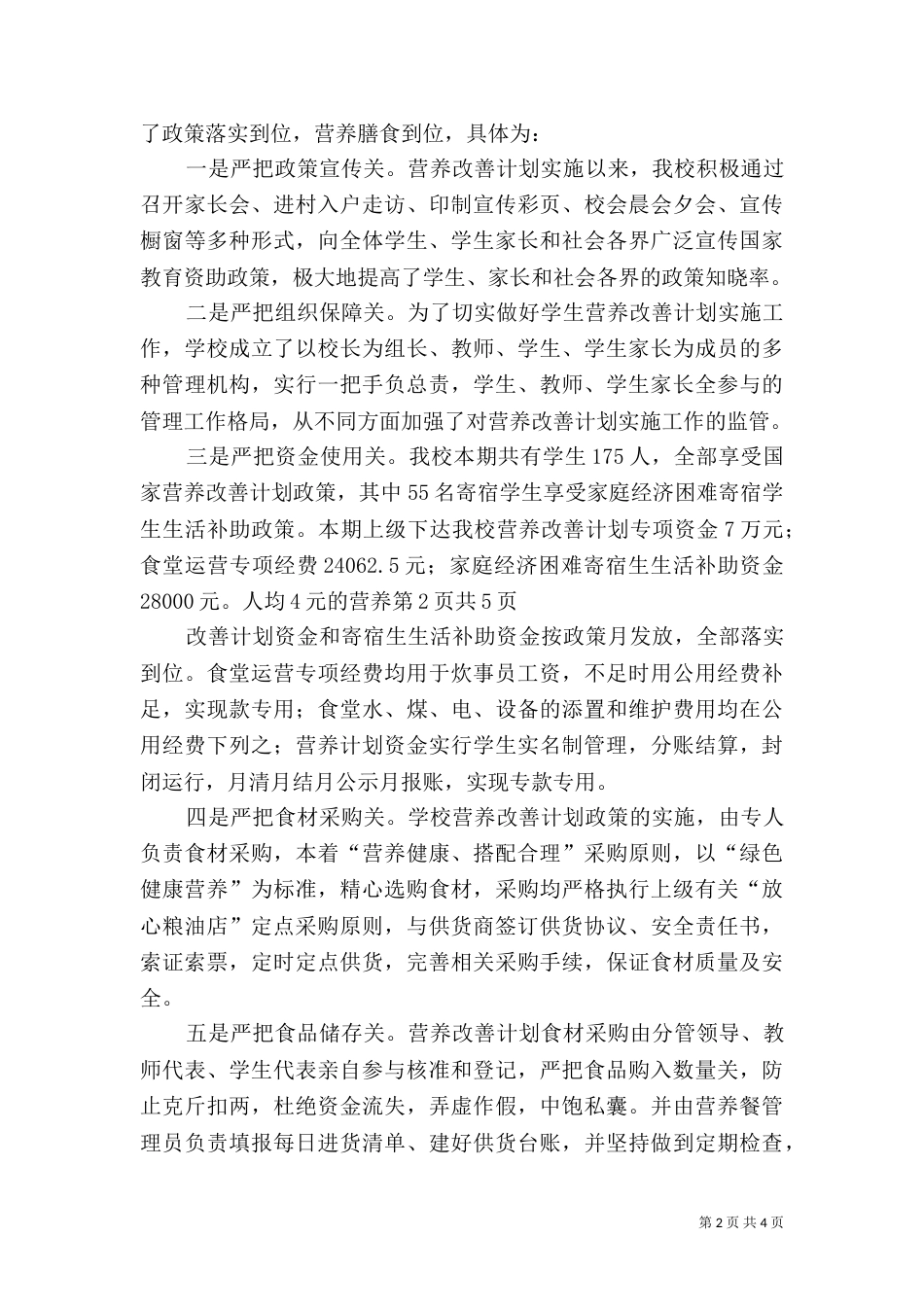 示范校创建汇报材料（一）_第2页