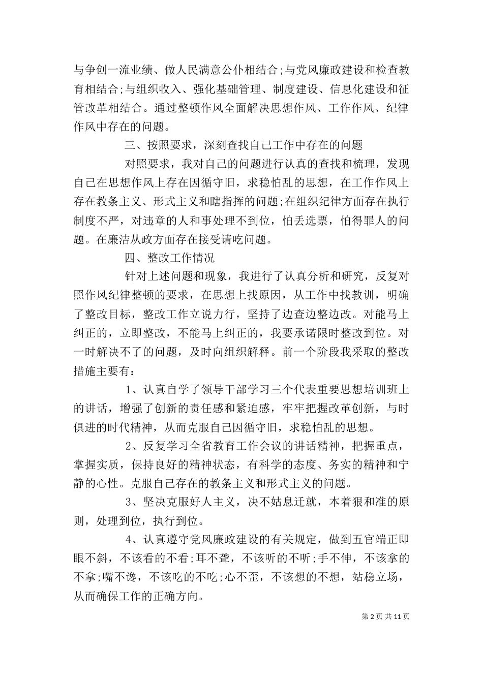 干部作风建设学习心得体会模板范文五篇_第2页