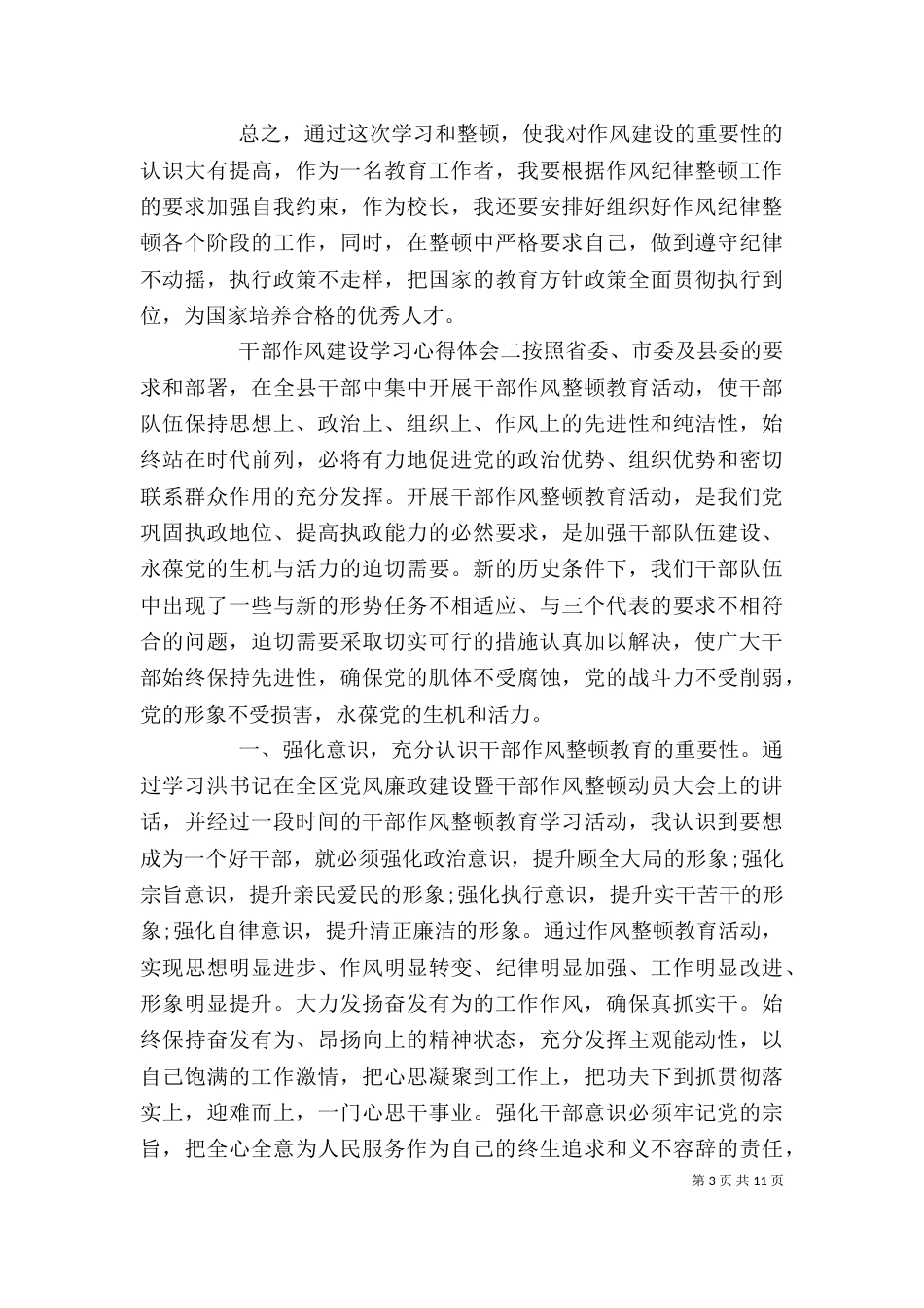 干部作风建设学习心得体会模板范文五篇_第3页