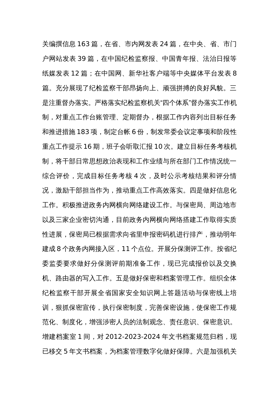 纪委办公室主任2023年度述职述廉报告_第2页