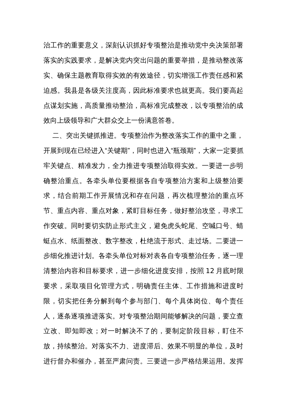 在主题教育“十大”专项整治工作交流会上的讲话_第3页