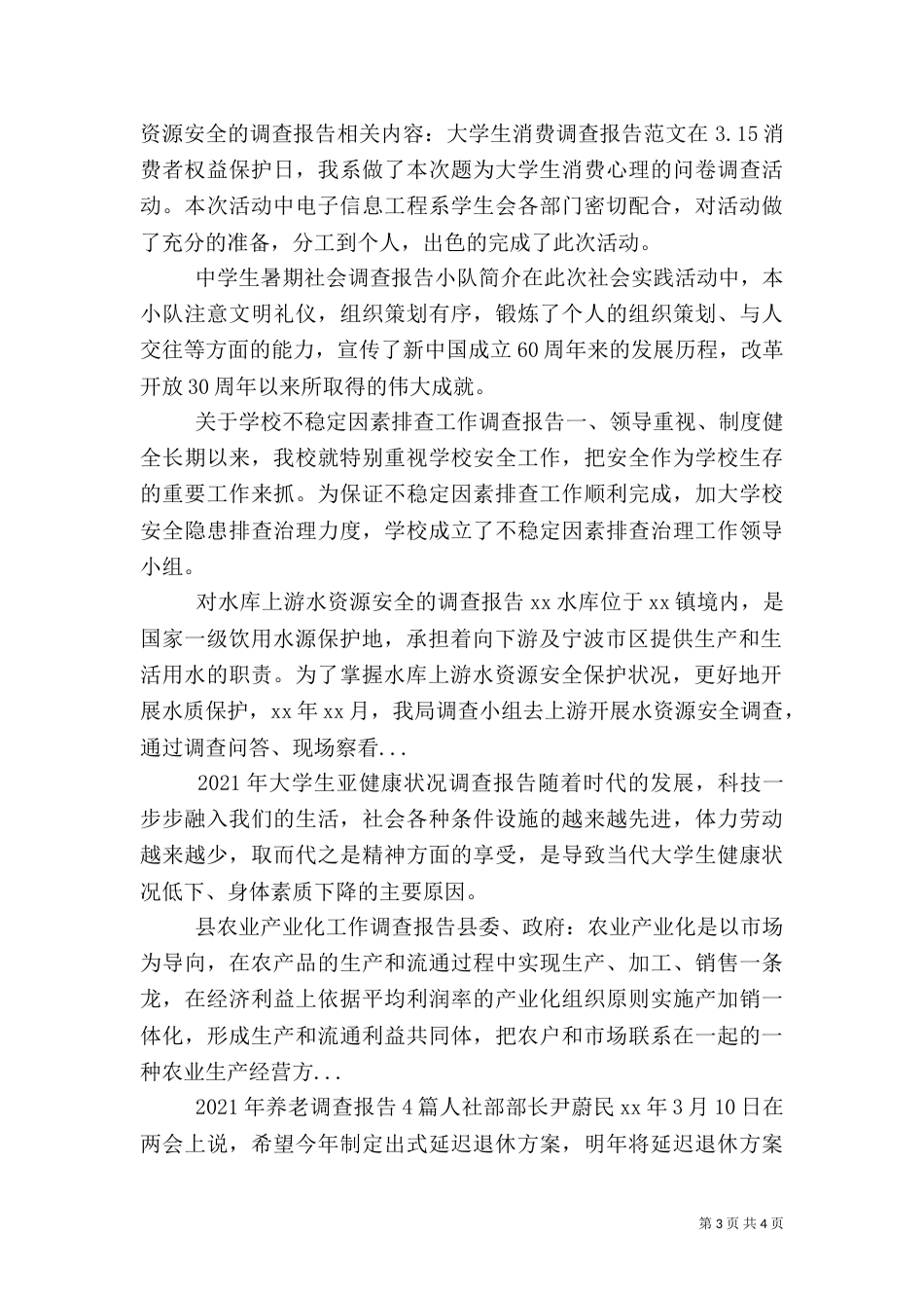 对水库上游水资源安全的调查报告（一）_第3页