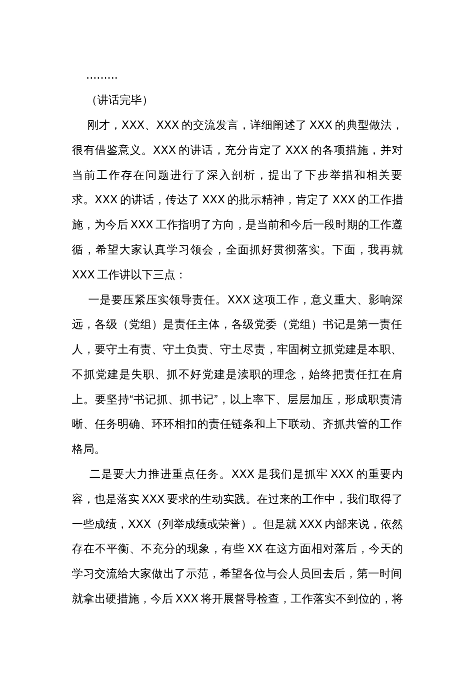 XX工作推进会议主持词_第2页