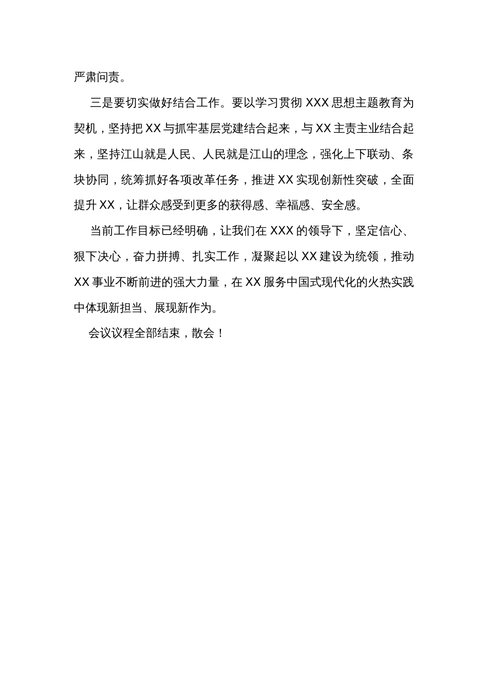 XX工作推进会议主持词_第3页