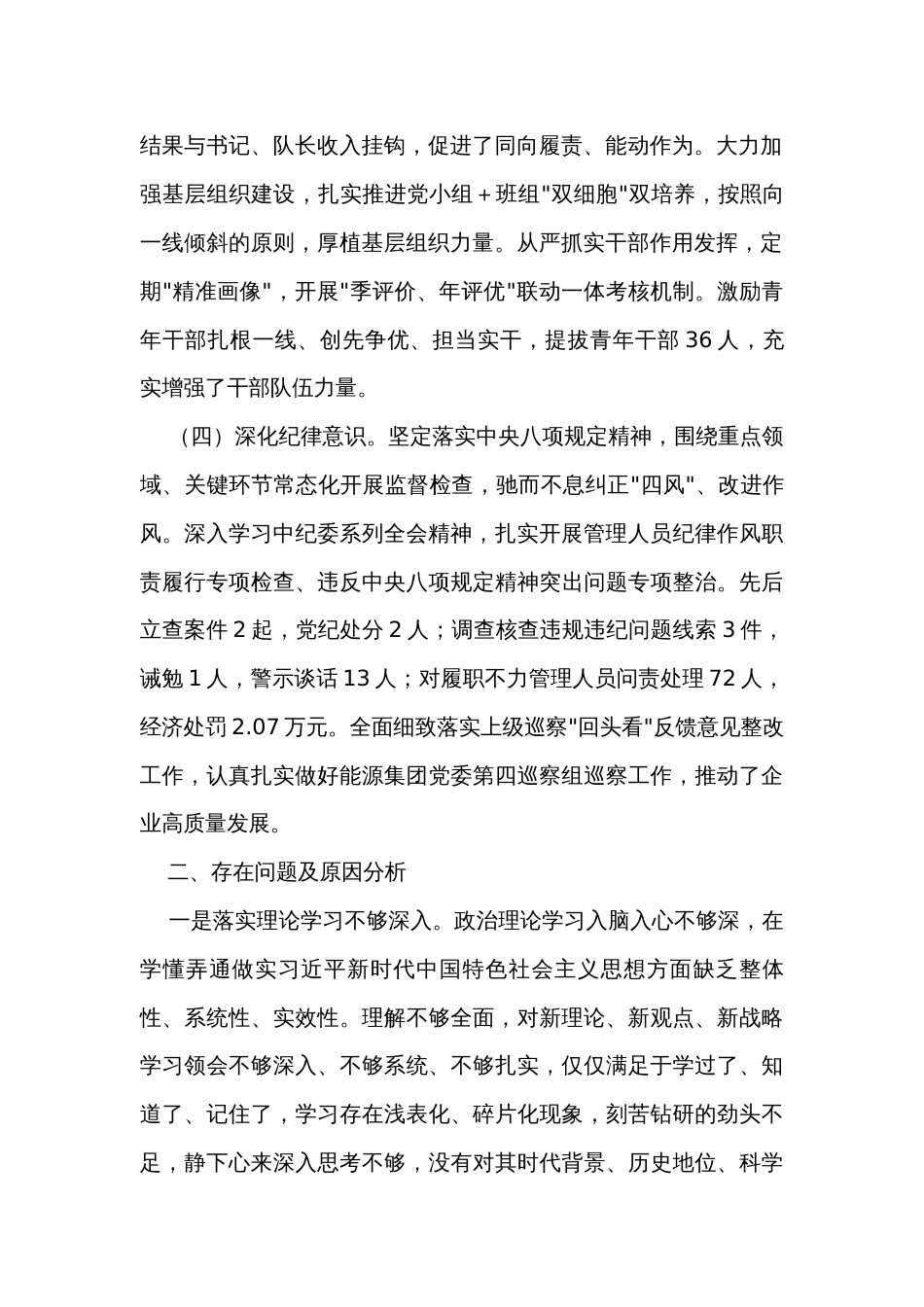 党委书记2023年度抓基层党建工作述职报告_第2页