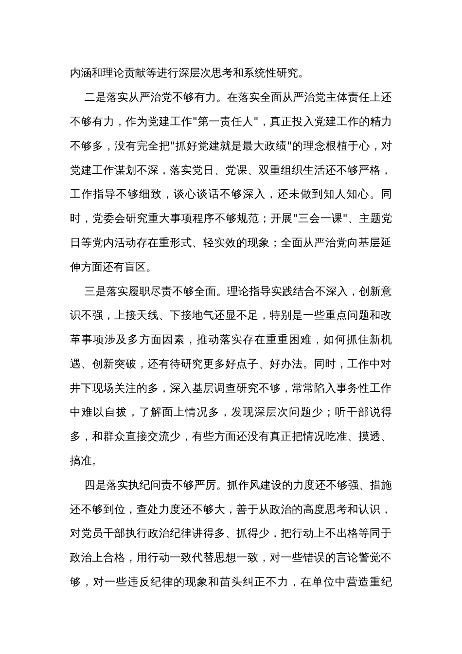 党委书记2023年度抓基层党建工作述职报告_第3页