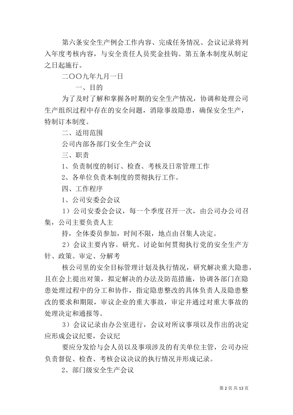 安全生产例会制度（四）_第2页